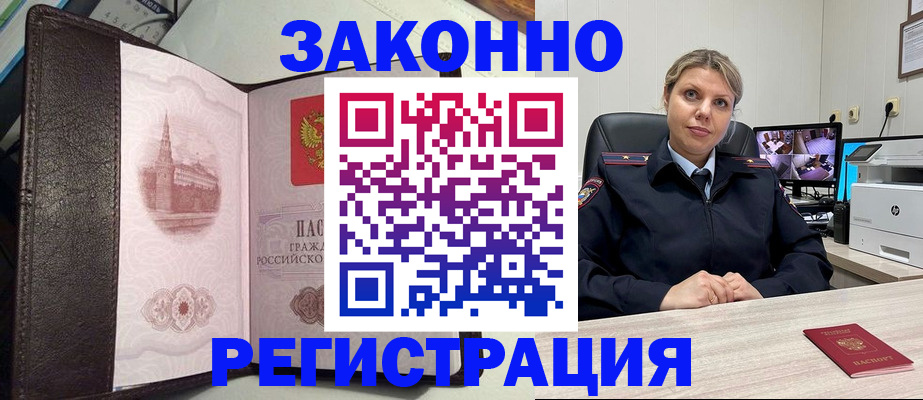 купить прописку в Краснозаводске