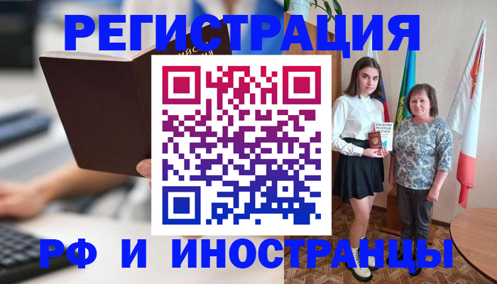 прописка для работы в Краснозаводске