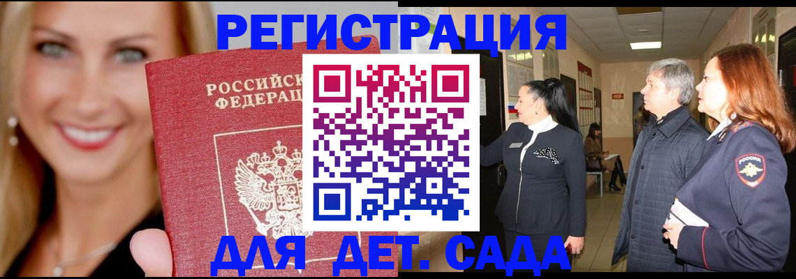 временная регистрация для школы в Краснозаводске