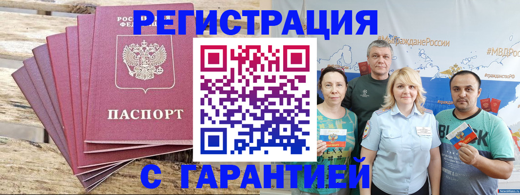 временная регистрация гарантия в Краснозаводске